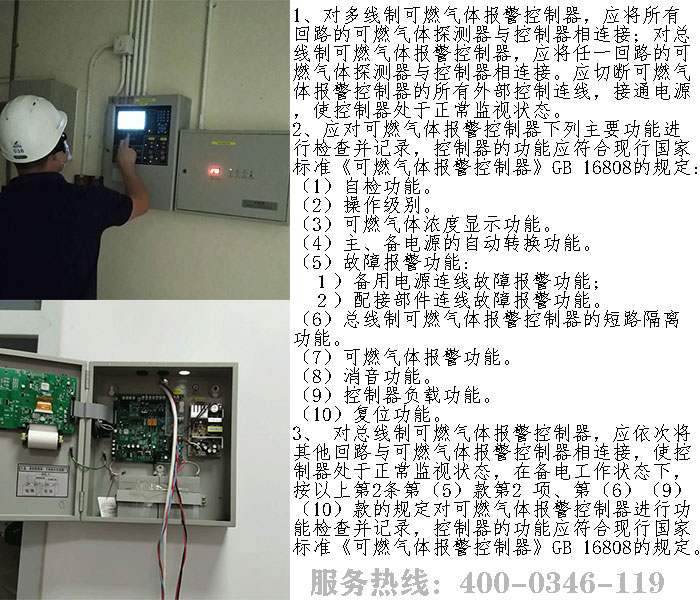 可燃氣體報警控制器調試